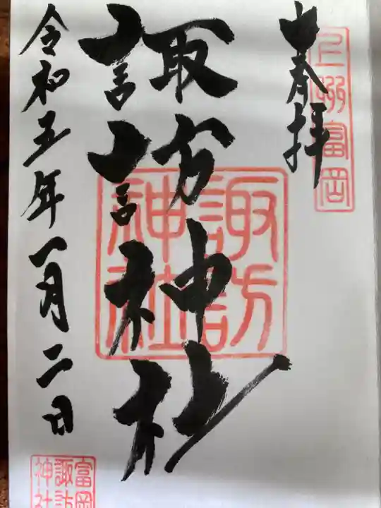 諏訪神社(群馬県)