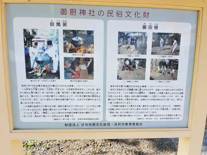 御厨神社(福富町)のその他建物