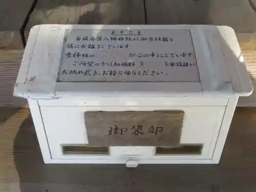 若宮八幡神社の授与品その他