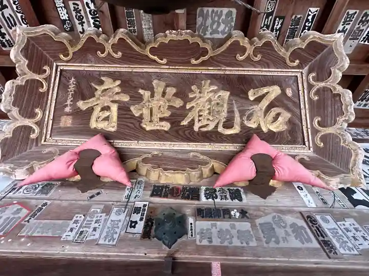 三方石観世音(福井県)