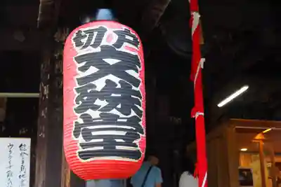 智恩寺(京都府)