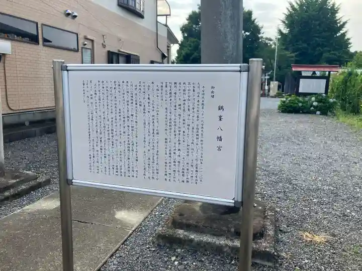 鶴峯八幡宮(茨城県)