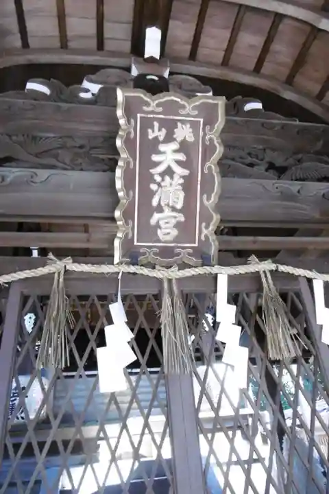 桃山天満宮のその他建物