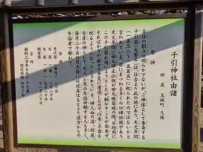 千引神社(三重県)