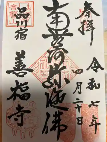 善福寺(東京都)