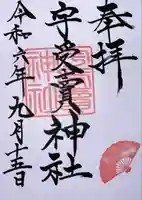 宇受賣神社(広島県)