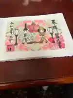 櫻岡大神宮の御朱印