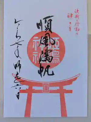 姫嶋神社(大阪府)