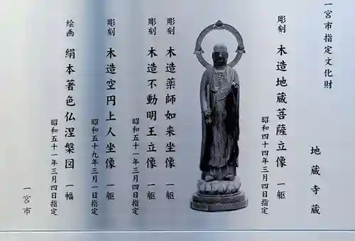 地蔵寺(愛知県)