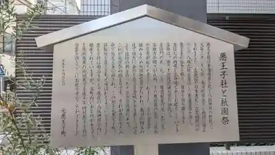 悪王子神社の歴史