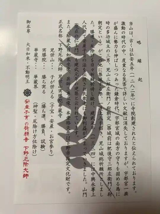 下野大師華蔵寺の{uncategorized: "未分類", other: "その他", undefined: "問題あり", building: "その他建物", grave: "お墓", sacred_gate: "鳥居", guardian: "狛犬", statue: "像", buddha: "仏像", history: "歴史", nature: "自然", garden: "庭園", animal: "動物", pagoda: "塔", temizu: "手水舎", mountain_gate: "山門・神門", sanctuary: "本殿・本堂", subordinate: "末社・摂社", art: "芸術", scenery: "景色", jizo: "地蔵", ema: "絵馬", goshuin: "御朱印", omikuji: "おみくじ", items: "授与品その他", amulet: "お守り", goshuincho: "御朱印帳", eats: "食事", festival: "お祭り", votive_dance: "神楽", shichigosan: "七五三参", wedding: "結婚式", experience: "体験その他", initially: "初詣", around: "周辺", anti_infection: "感染症対策"}