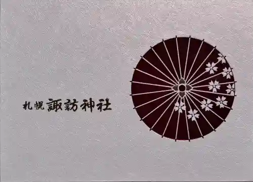 札幌諏訪神社の御朱印帳