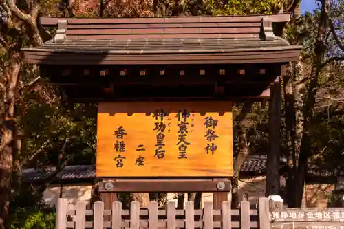 香椎宮(福岡県)