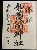 静岡浅間神社(静岡県)