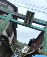 江島神社(神奈川県)