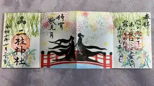 二柱神社(宮城県)