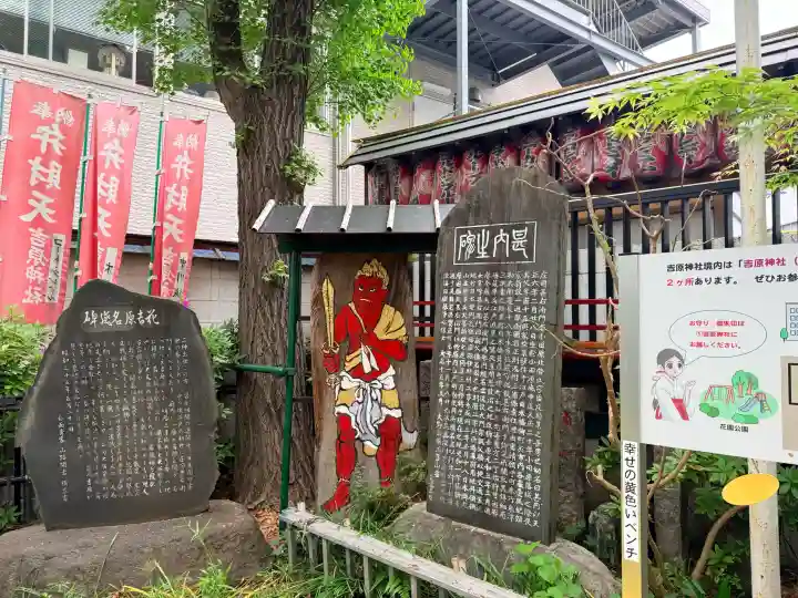 吉原神社の{uncategorized: "未分類", other: "その他", undefined: "問題あり", building: "その他建物", grave: "お墓", sacred_gate: "鳥居", guardian: "狛犬", statue: "像", buddha: "仏像", history: "歴史", nature: "自然", garden: "庭園", animal: "動物", pagoda: "塔", temizu: "手水舎", mountain_gate: "山門・神門", sanctuary: "本殿・本堂", subordinate: "末社・摂社", art: "芸術", scenery: "景色", jizo: "地蔵", ema: "絵馬", goshuin: "御朱印", omikuji: "おみくじ", items: "授与品その他", amulet: "お守り", goshuincho: "御朱印帳", eats: "食事", festival: "お祭り", votive_dance: "神楽", shichigosan: "七五三参", wedding: "結婚式", experience: "体験その他", initially: "初詣", around: "周辺", anti_infection: "感染症対策"}