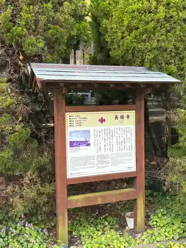 長勝寺(神奈川県)