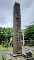 善知鳥神社(青森県)