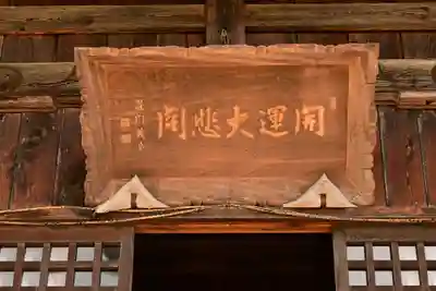 国宝 大法寺(長野県)