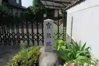 寳龍院のその他建物