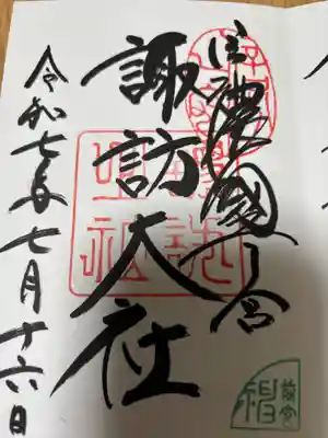 諏訪大社上社前宮(長野県)