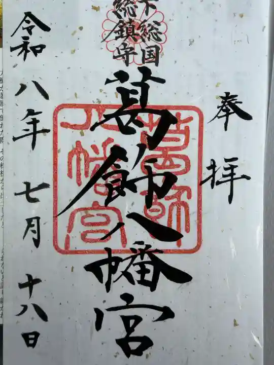 葛飾八幡宮(千葉県)