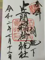 笠間稲荷神社の御朱印