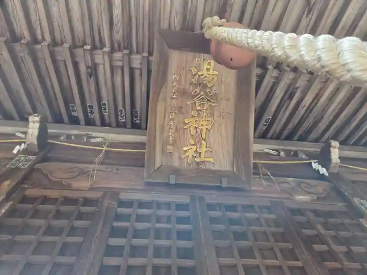 湯谷神社(滋賀県)