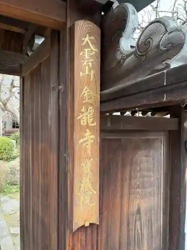金龍寺(兵庫県)