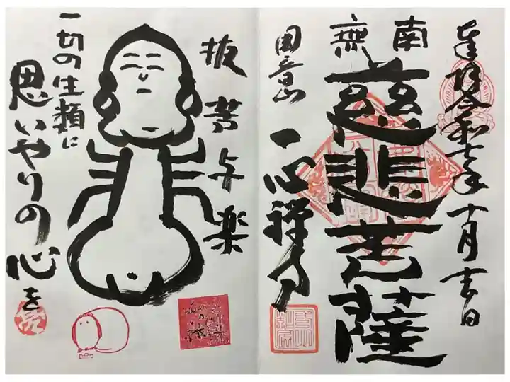和尚さん直書き御朱印です。
お預けしていました。