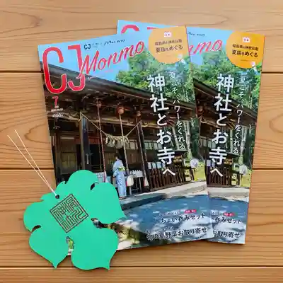 滑川神社 - 仕事と子どもの守り神(福島県)