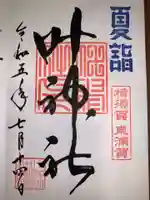 叶神社(東叶神社)(神奈川県)