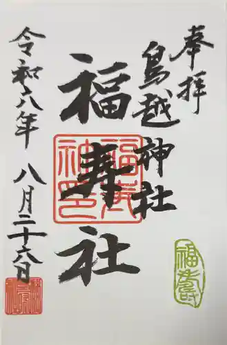 鳥越神社(東京都)