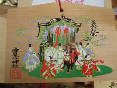 賀茂別雷神社(上賀茂神社)の絵馬