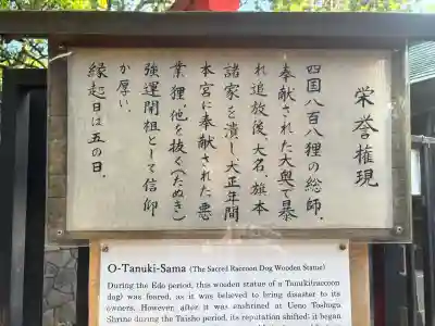 上野東照宮(東京都)