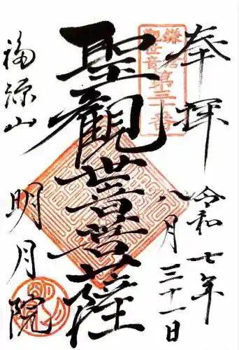 明月院(神奈川県)