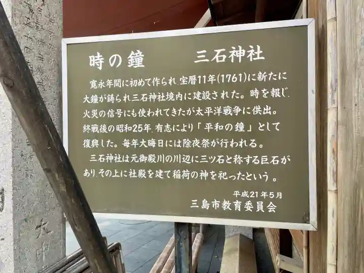 三石神社(静岡県)