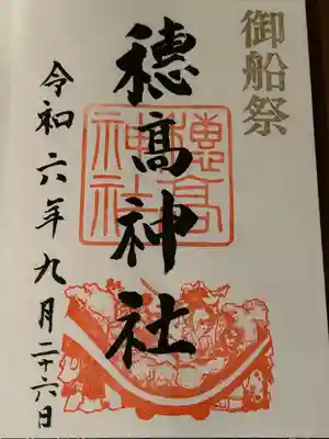 穂高神社本宮(長野県)