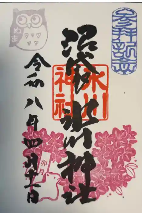 中野沼袋氷川神社の御朱印