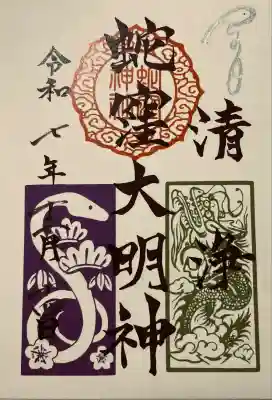 蛇窪神社(東京都)