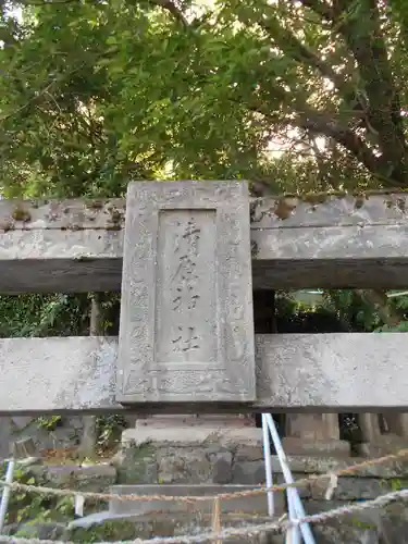 清原神社のその他建物
