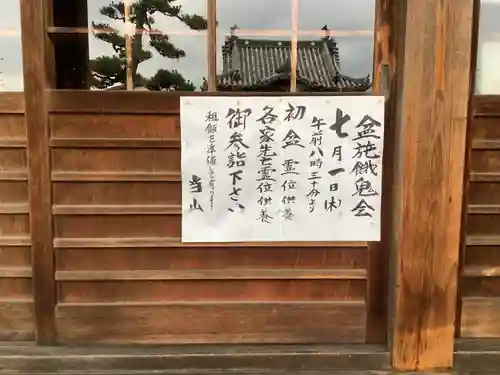 円通寺のその他建物