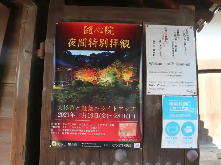 隨心院(随心院)(京都府)