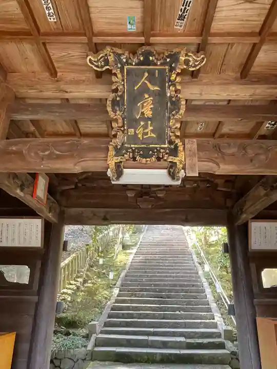 高津柿本神社(島根県)