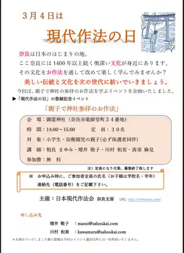 御霊神社(奈良県)