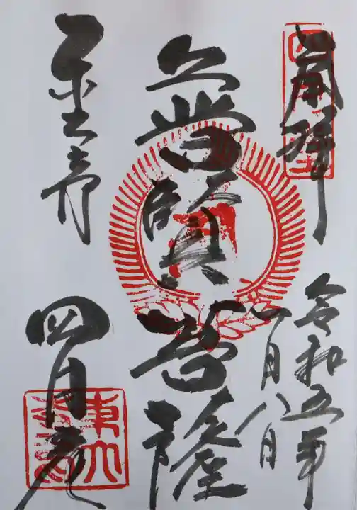 東大寺 三昧堂(四月堂)(奈良県)