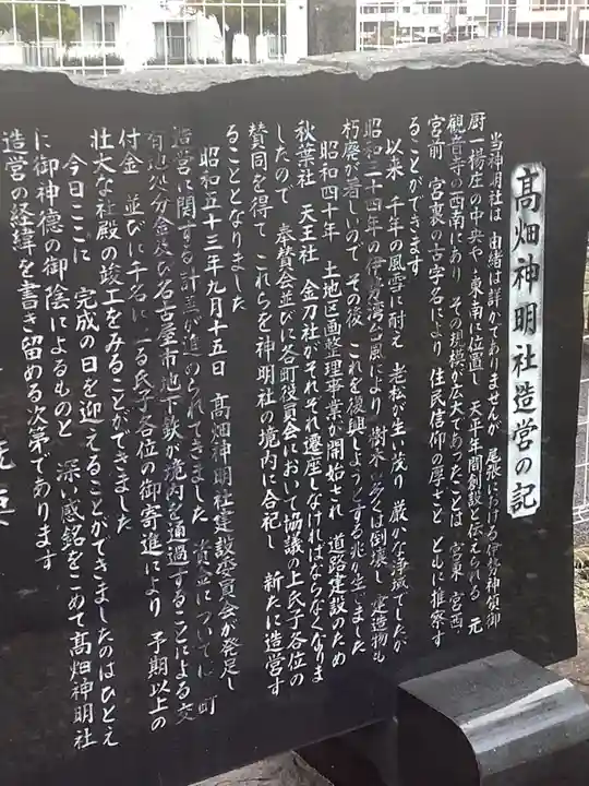 神明社(高畑神明社)の歴史