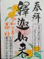 芳林寺(埼玉県)