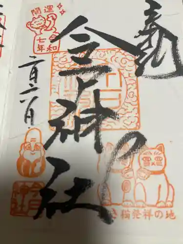 今戸神社(東京都)